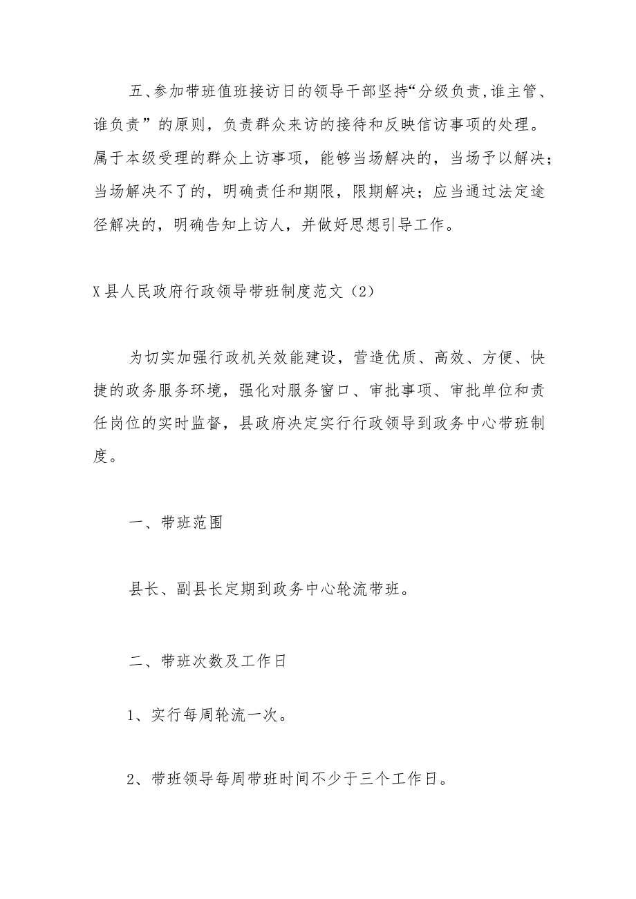 （4篇）公安局、乡镇、学校等领导带班工作制度.docx_第2页