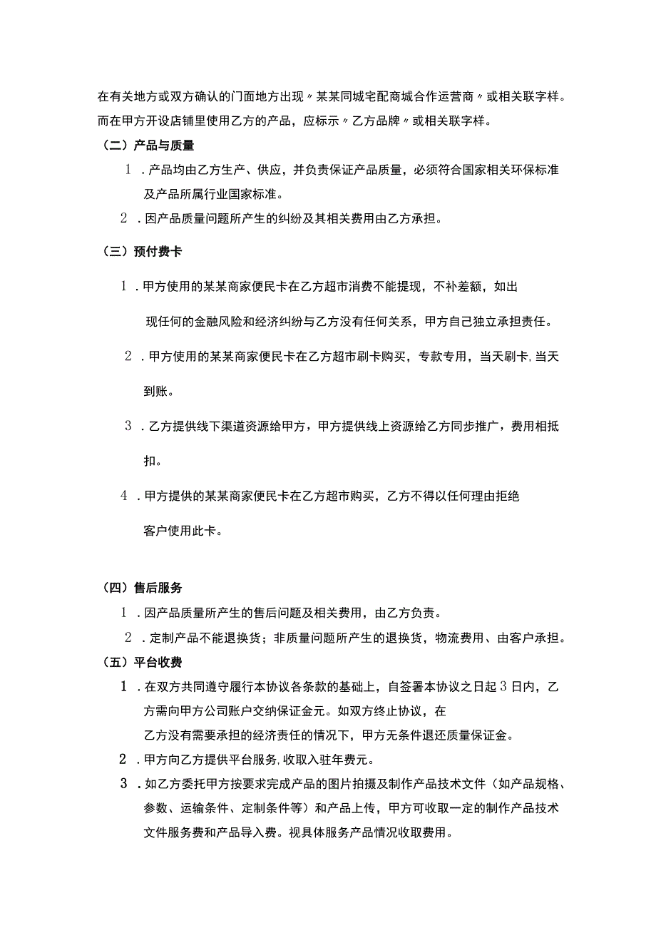 卖场商家合作协议书.docx_第2页