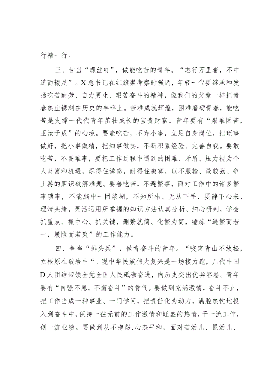 青年座谈研讨发言：立志做有理想、敢担当、能吃苦、肯奋斗的新时代好青年.docx_第3页