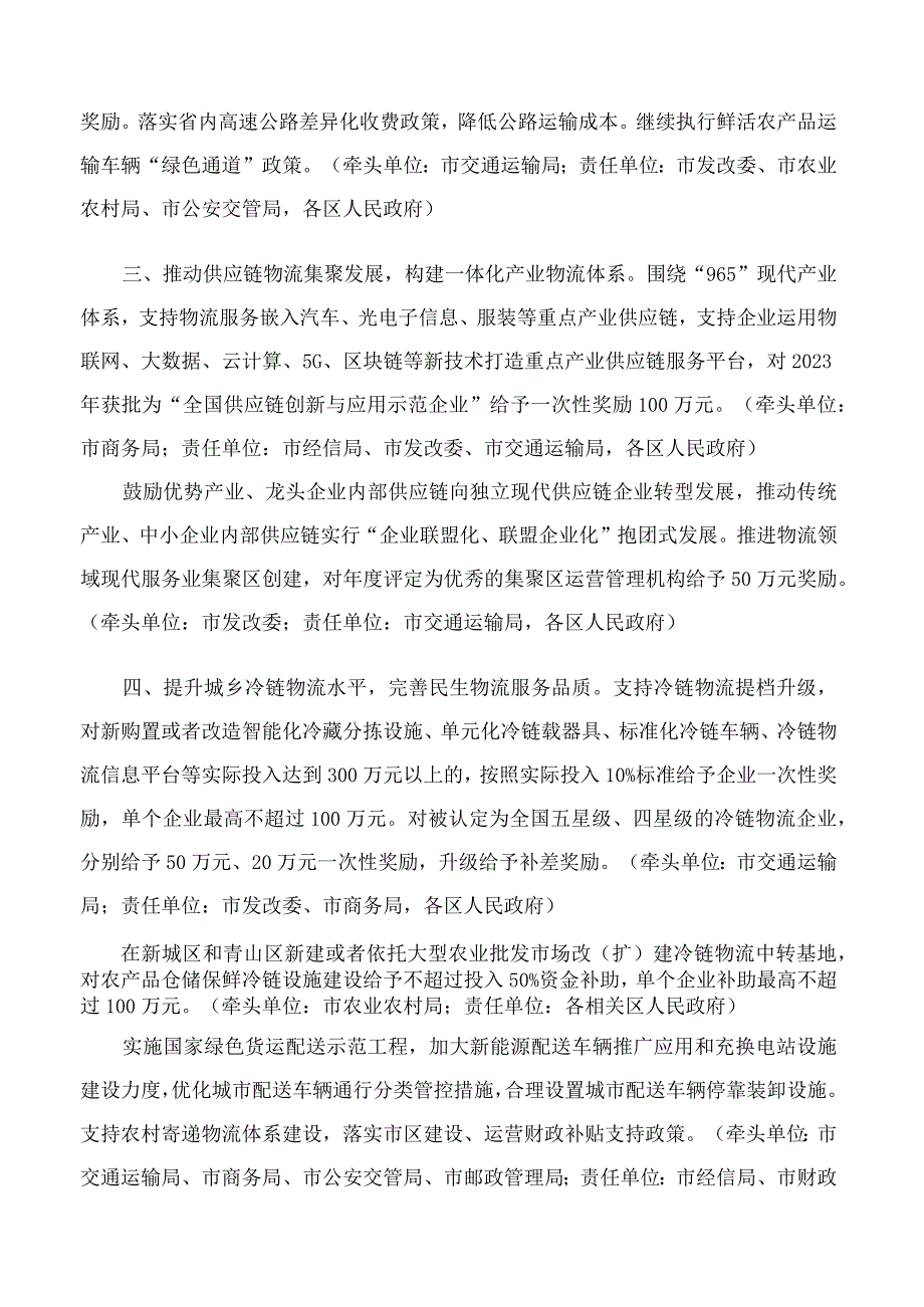 武汉市人民政府关于印发武汉市加快推进物流业高质量发展若干政策措施的通知.docx_第3页