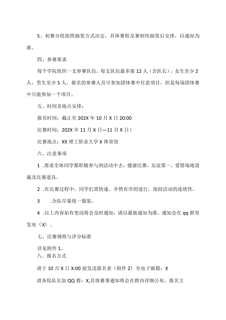 XX理工职业大学关于举办202X年研究生羽毛球赛的通知.docx_第2页