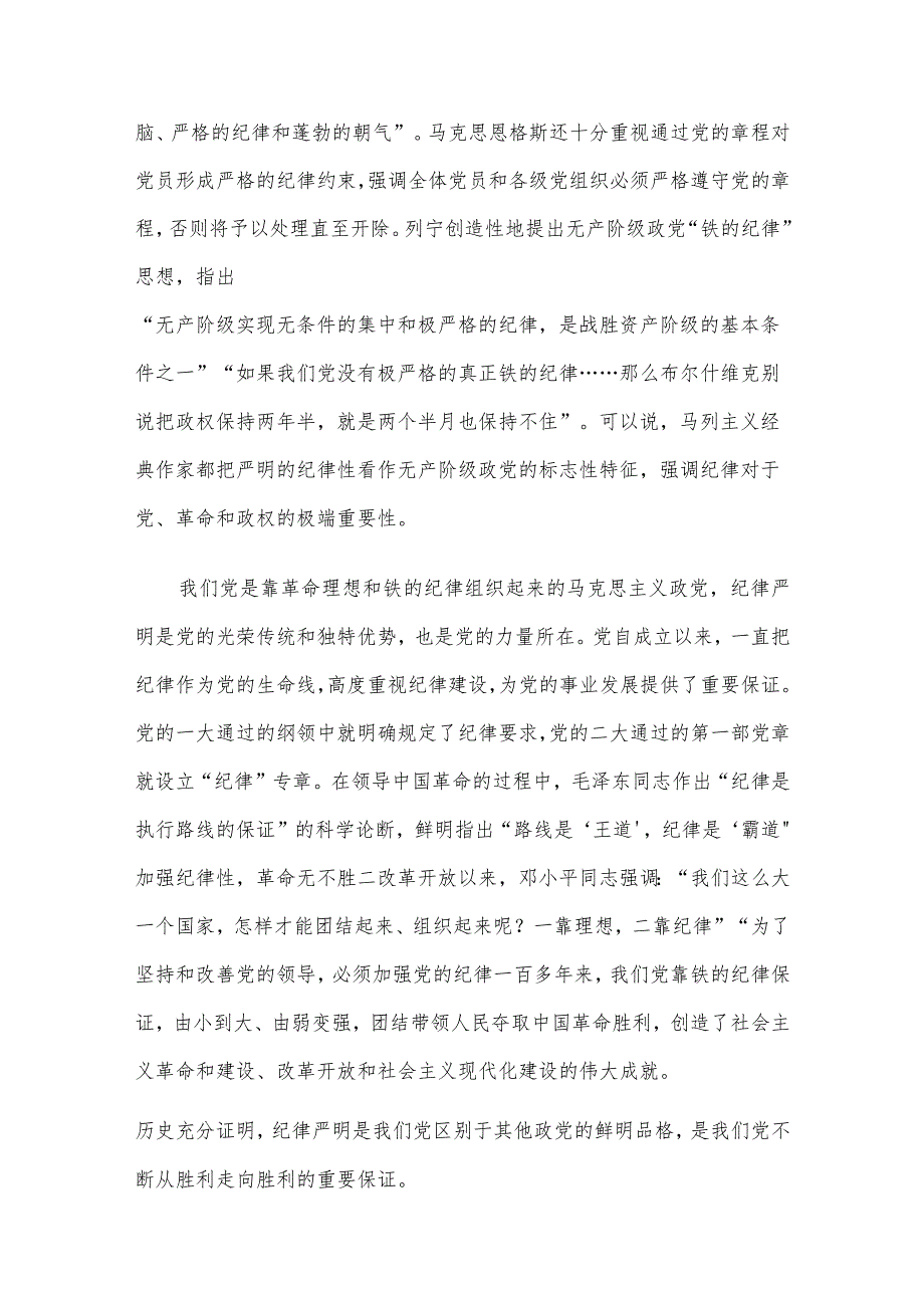 专题党课讲稿：全面加强党的纪律建设推动全面从严治党向纵深发展.docx_第2页