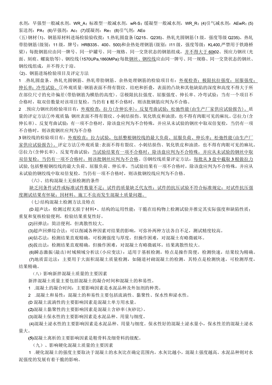 一级建造师-铁路工程实务考试重点(掌握即可顺利通过).docx_第2页