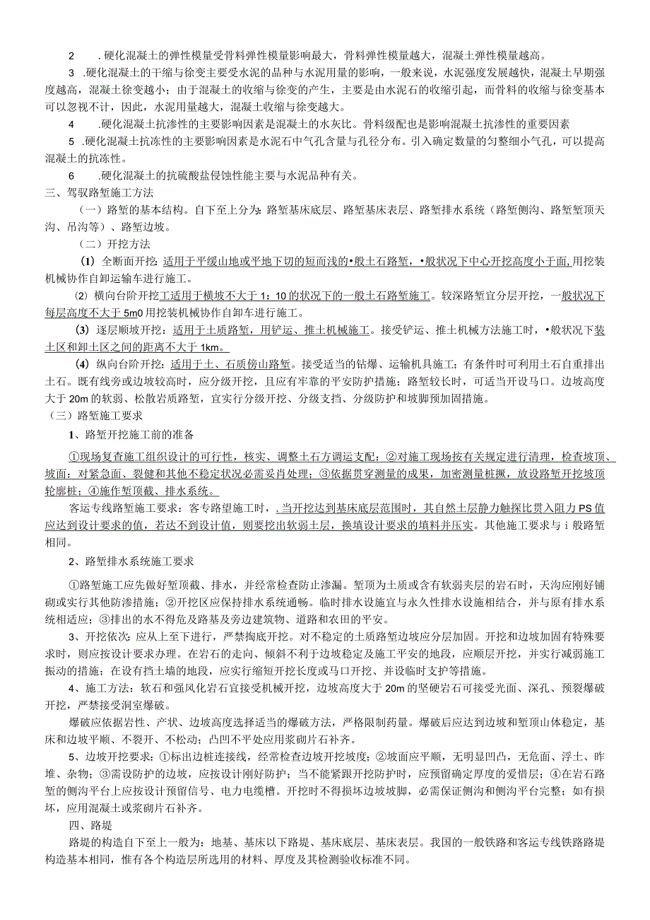 一级建造师-铁路工程实务考试重点(掌握即可顺利通过).docx_第3页