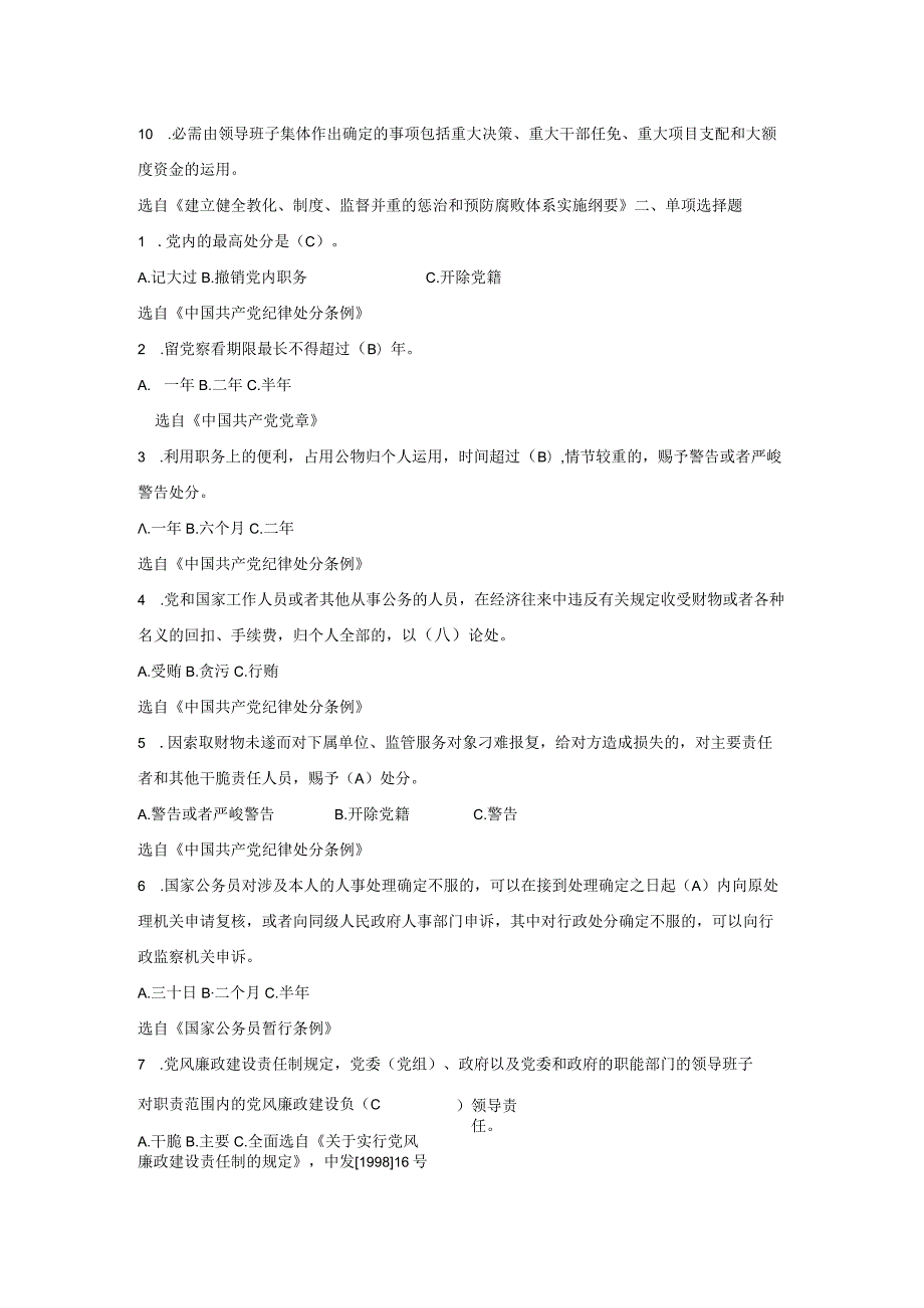 xx市公开选拔县处级领导干部考试公共知识试题(含参考答案).docx_第2页