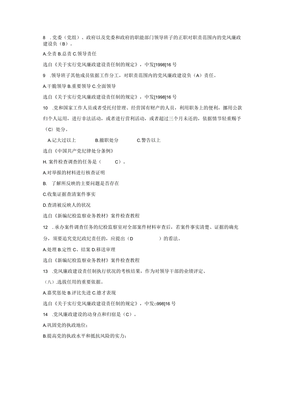 xx市公开选拔县处级领导干部考试公共知识试题(含参考答案).docx_第3页