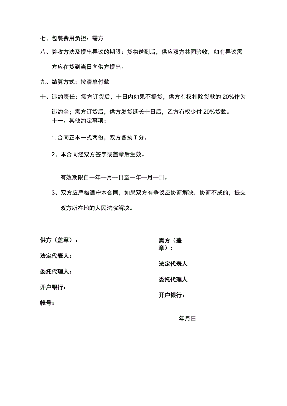 五金机电购销合同.docx_第2页