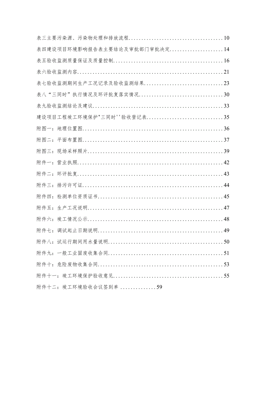 新昌县耀丰轴承有限公司年产800万支水泵轴承套圈技改项目竣工环境保护验收报告.docx_第3页