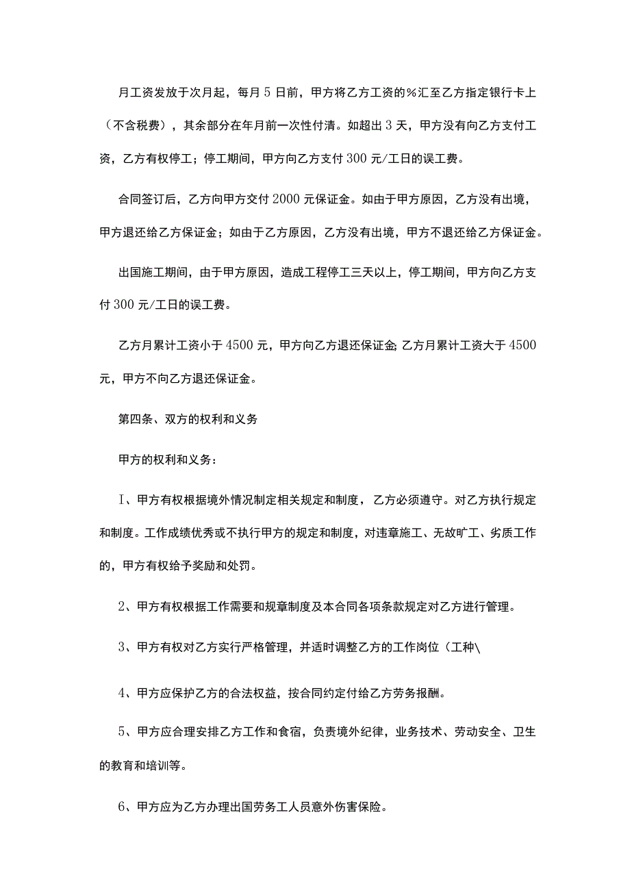 出国劳务协议书模板.docx_第2页