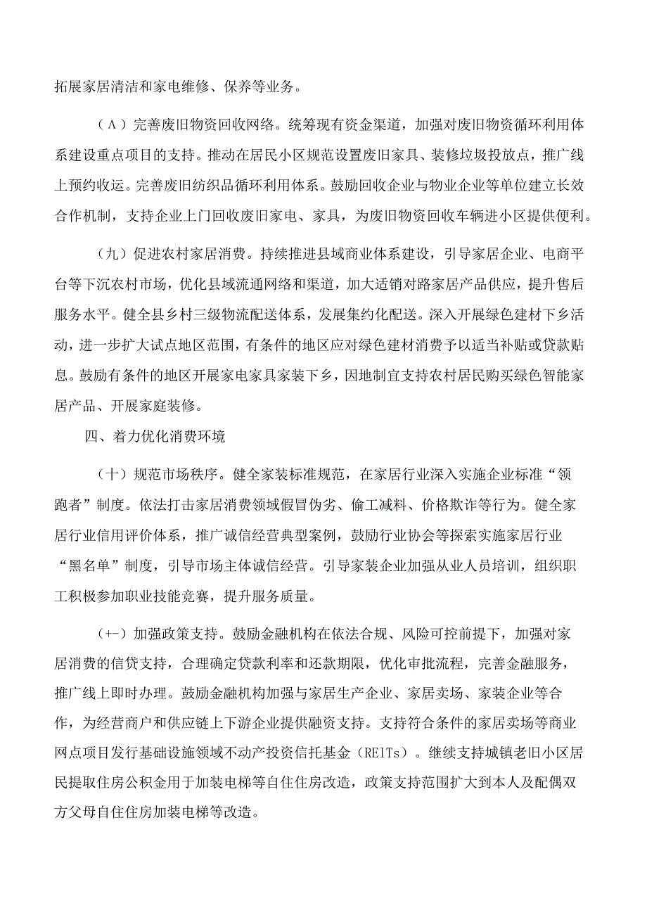 商务部等13部门关于促进家居消费若干措施的通知.docx_第3页