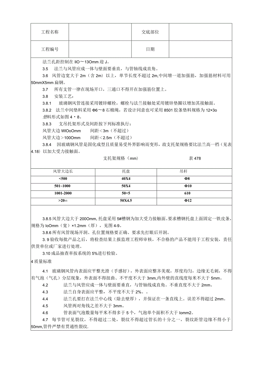 非金属风管制作及安装工艺技术交底.docx_第2页