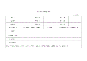 办公用品报废申请单.docx