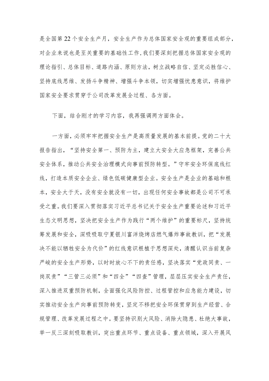 在公司党委理论学习中心组安全专题研讨交流会上的发言材料.docx_第2页