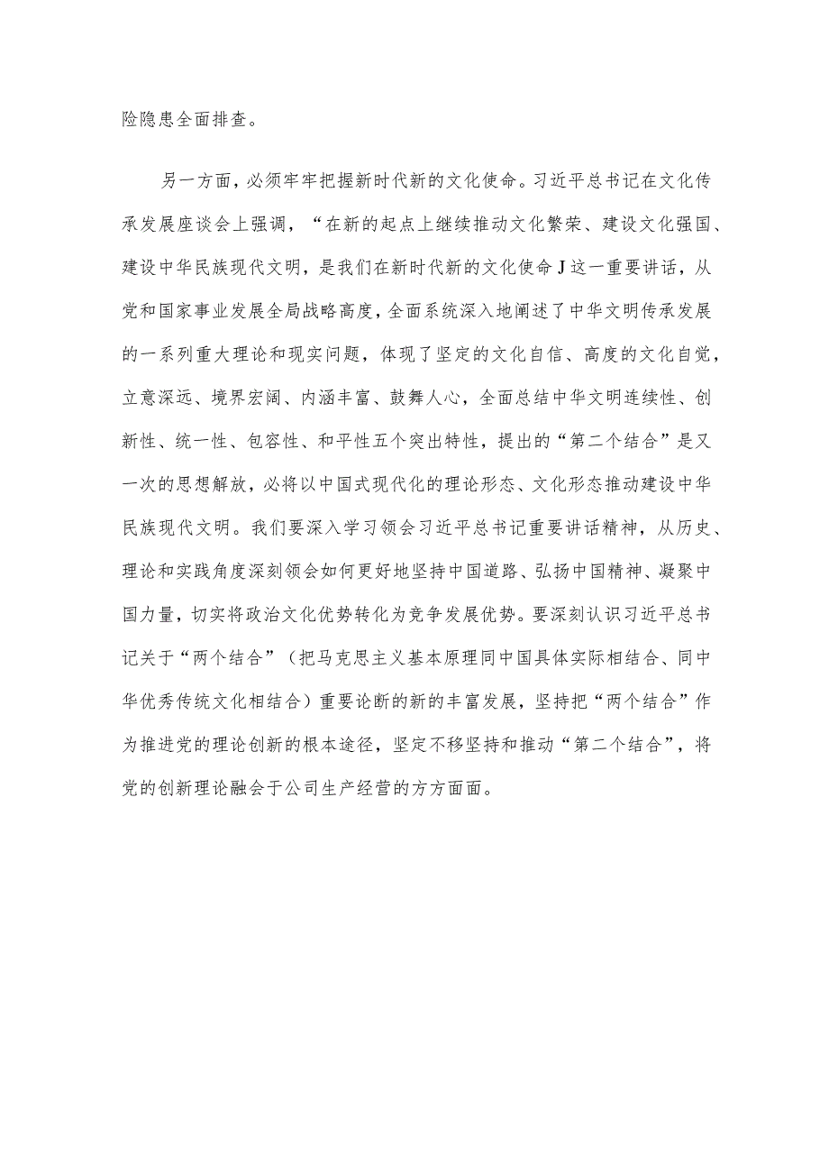 在公司党委理论学习中心组安全专题研讨交流会上的发言材料.docx_第3页