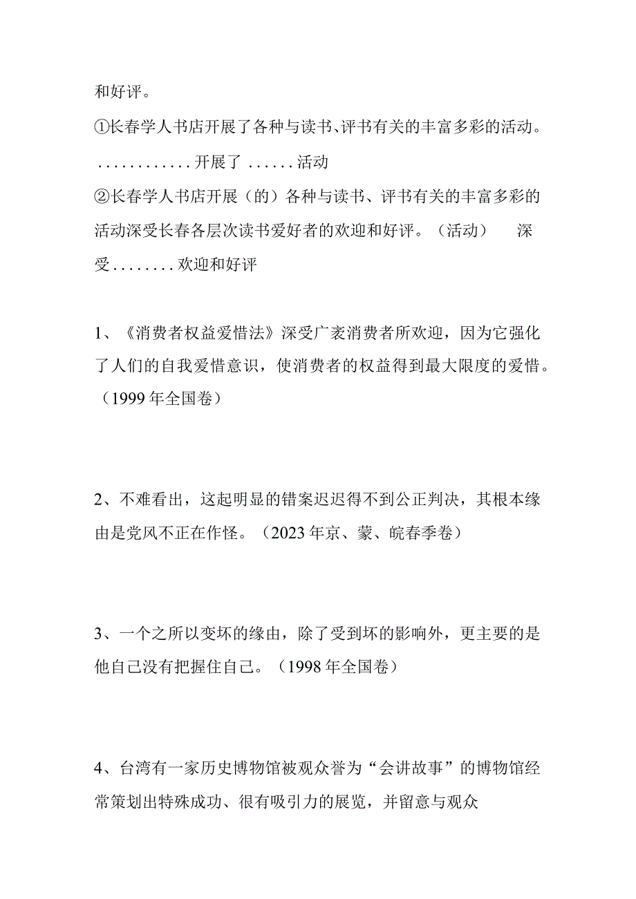 “句式杂糅”专项强化训练.docx_第2页