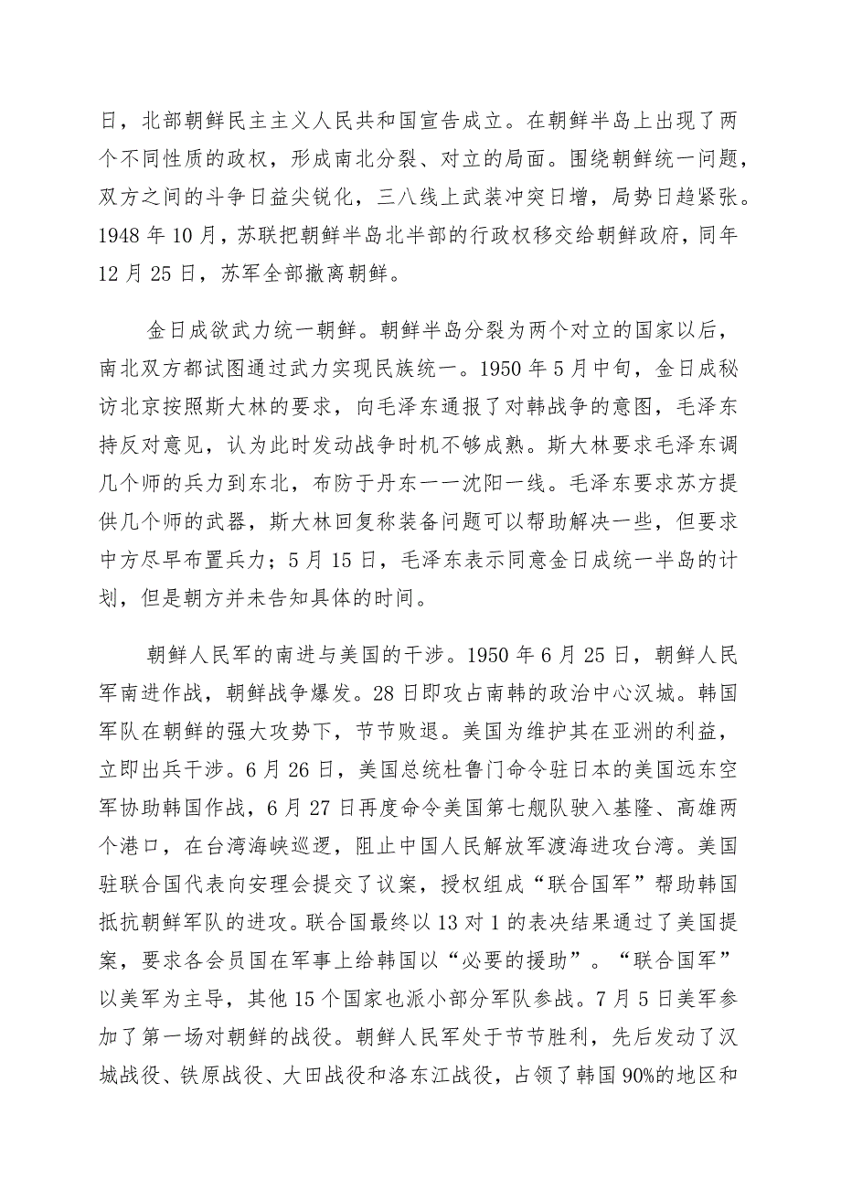 纪念抗美援朝战争胜利70周年的发言材料共10篇.docx_第2页