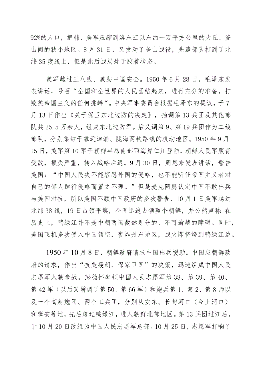 纪念抗美援朝战争胜利70周年的发言材料共10篇.docx_第3页