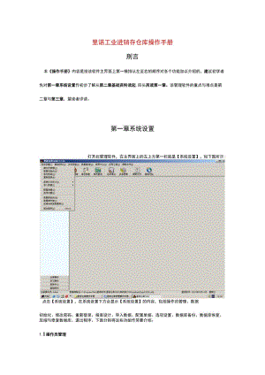 里诺工业进销存仓库操作手册.docx