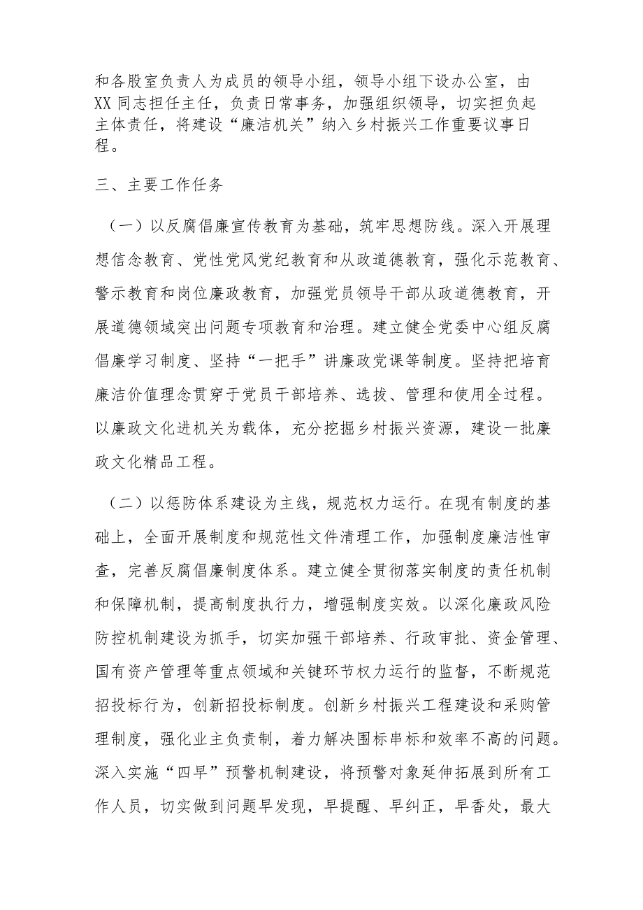 XX区乡村振兴局关于建设清廉XX工作落实情况的报告.docx_第2页