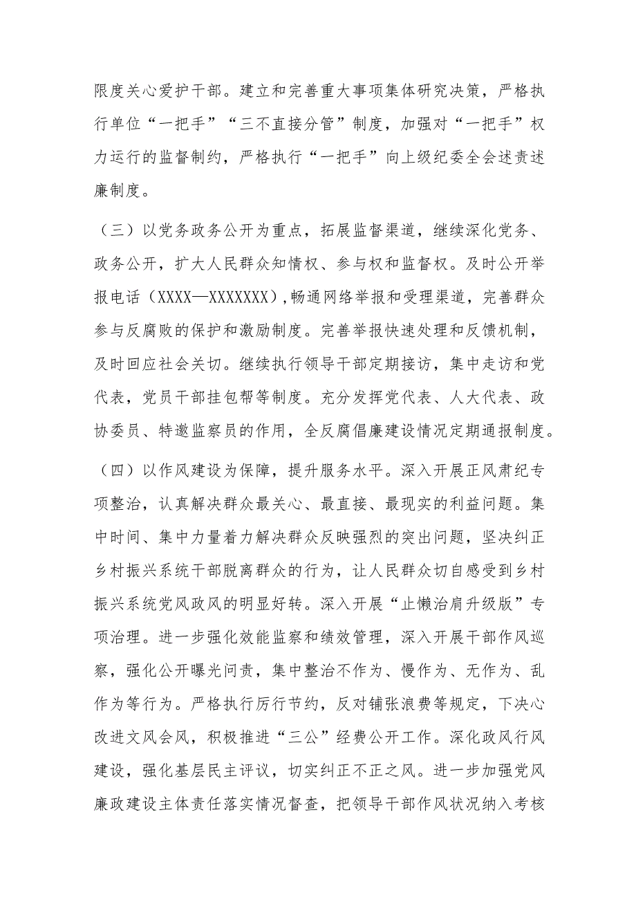 XX区乡村振兴局关于建设清廉XX工作落实情况的报告.docx_第3页