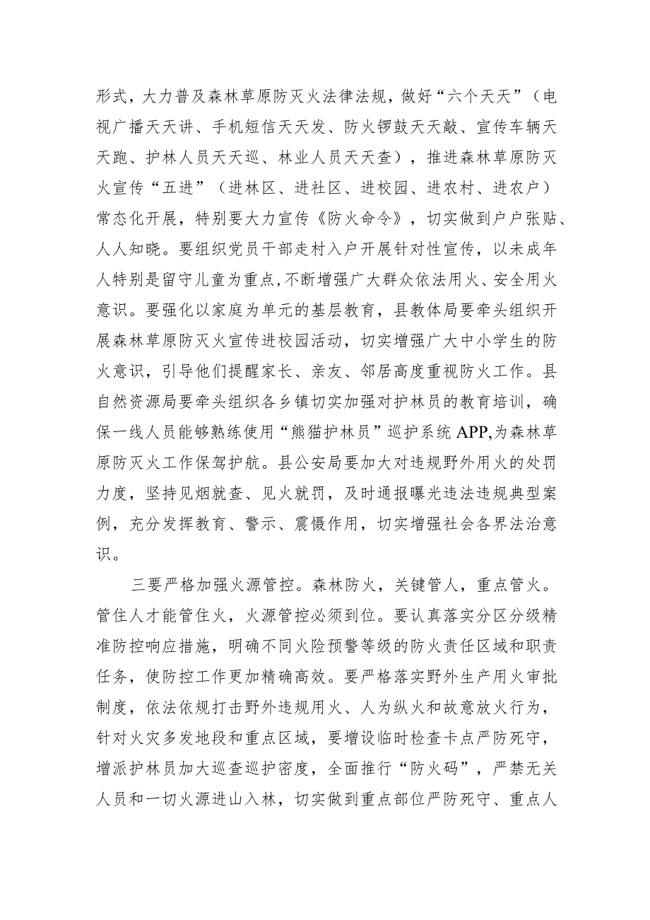 在森林草原防灭火工作会议上的讲话.docx_第2页