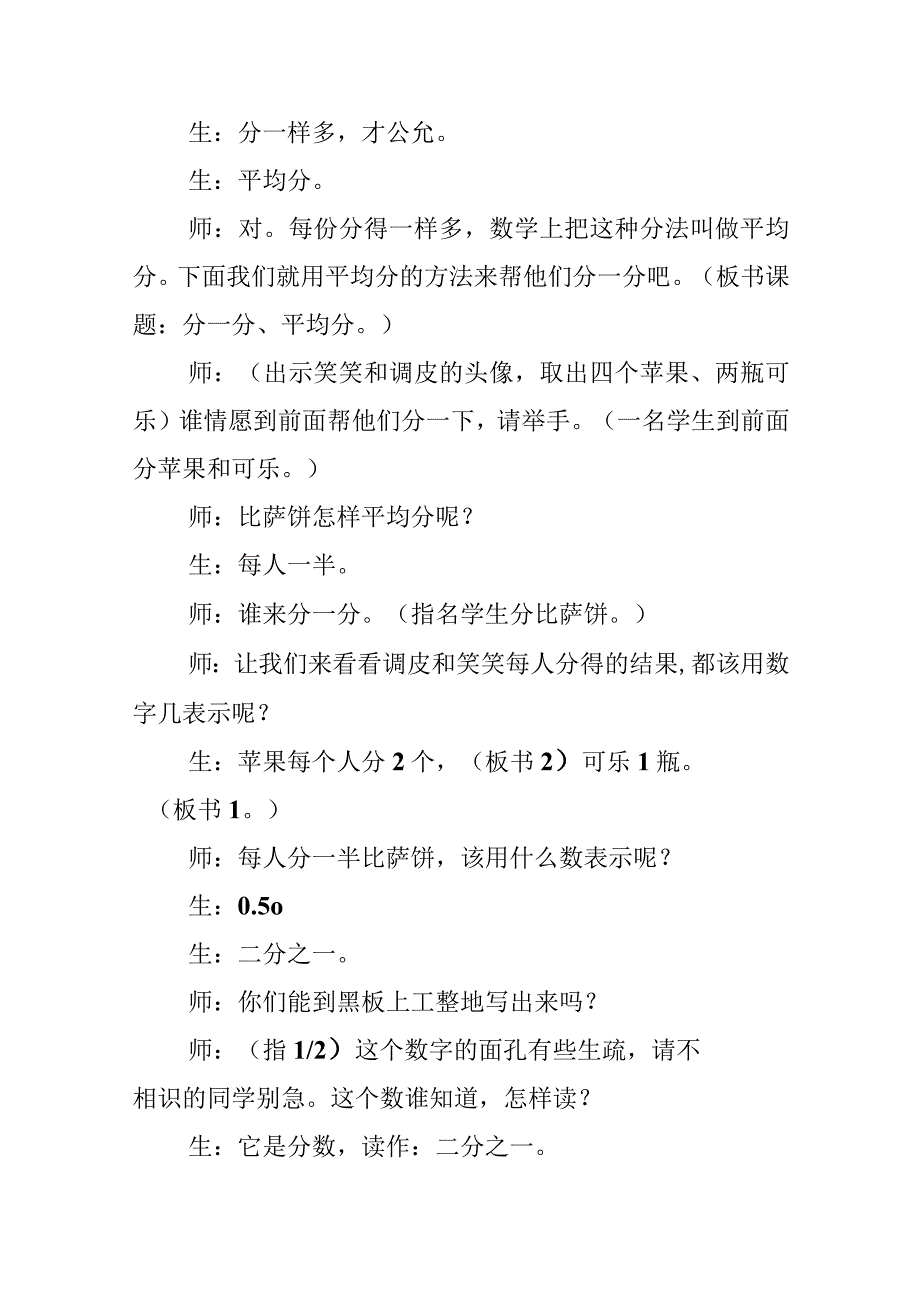 “分数的初步认识”教学纪实、反思与评析.docx_第2页