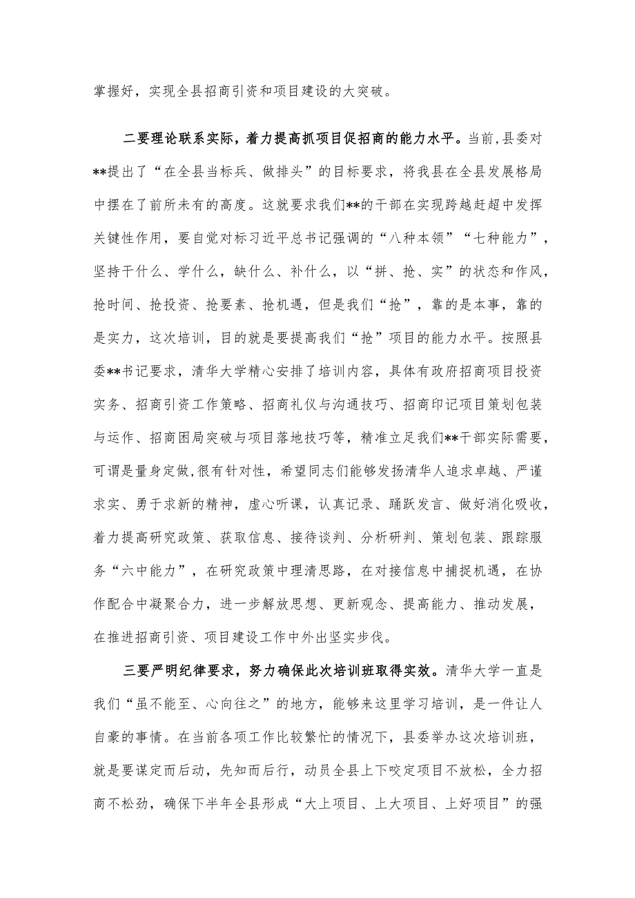 县长在2023年“招商引资与项目建设”专题培训班开班式上的讲话.docx_第3页