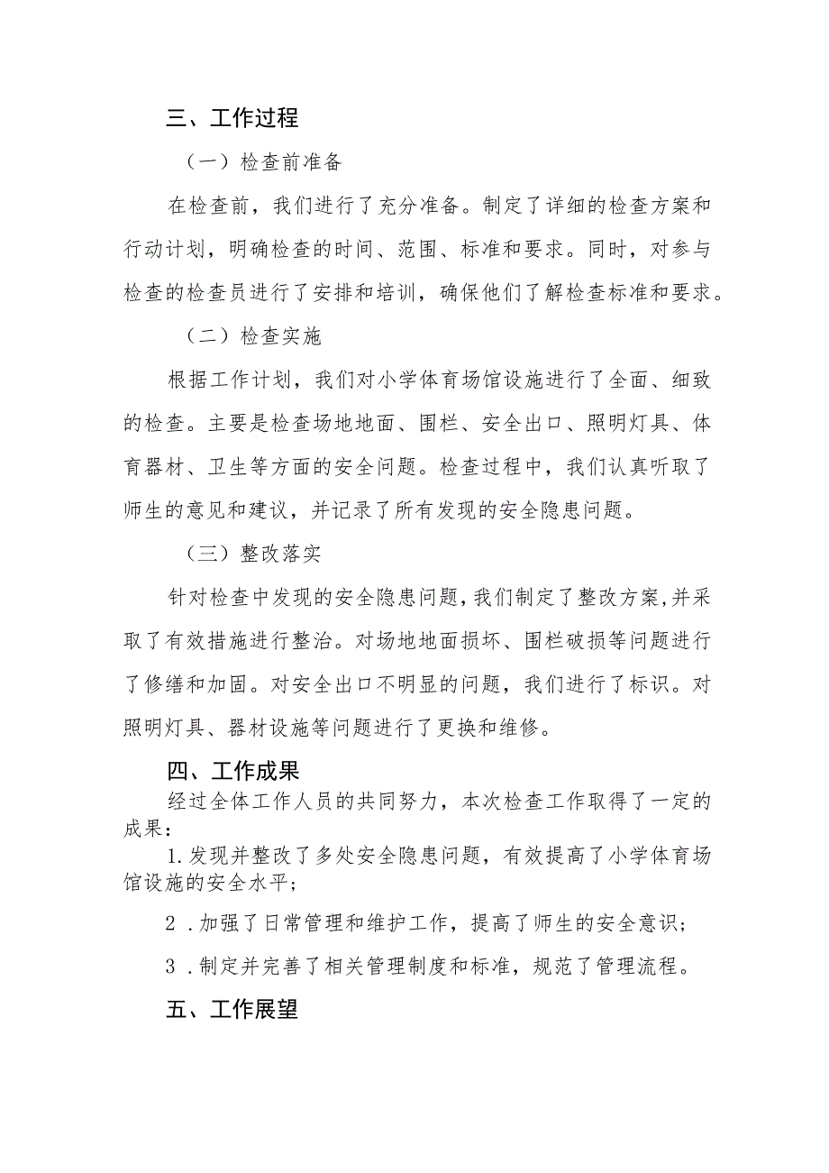 2023年中学体育场馆安全隐患专项检查情况汇报七篇.docx_第2页