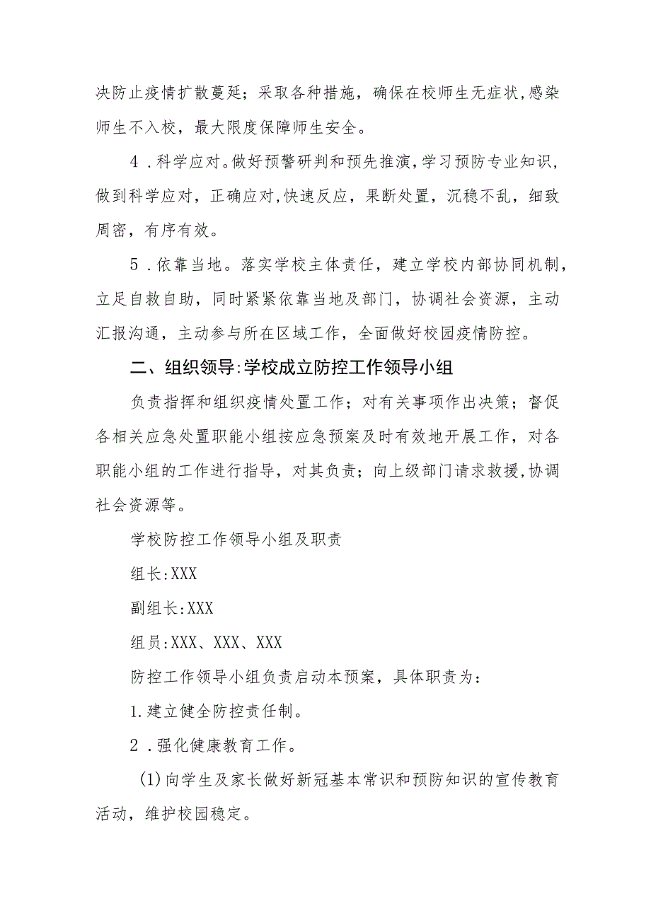 2023年秋季学校开学返校疫情防控工作方案十一篇.docx_第2页