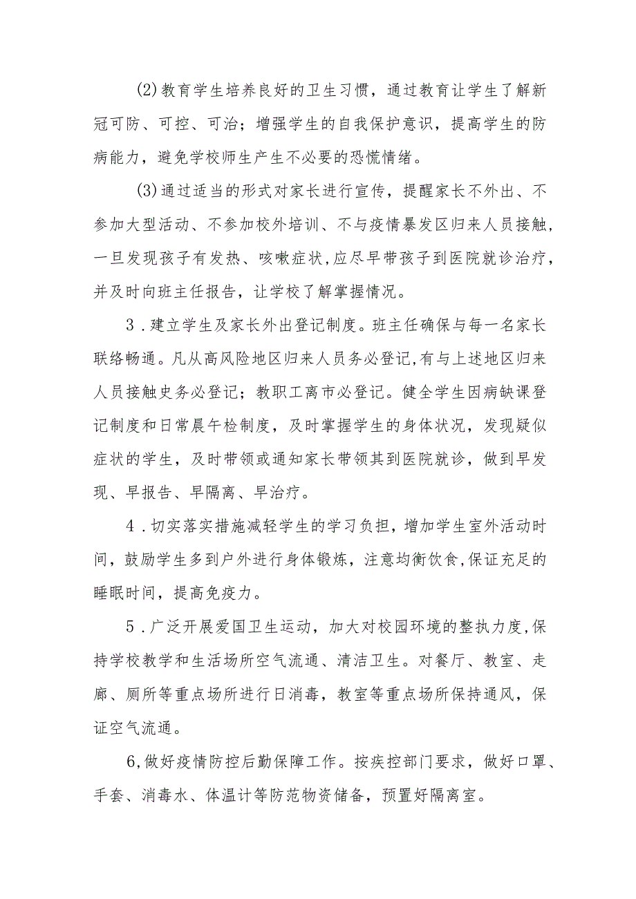 2023年秋季学校开学返校疫情防控工作方案十一篇.docx_第3页