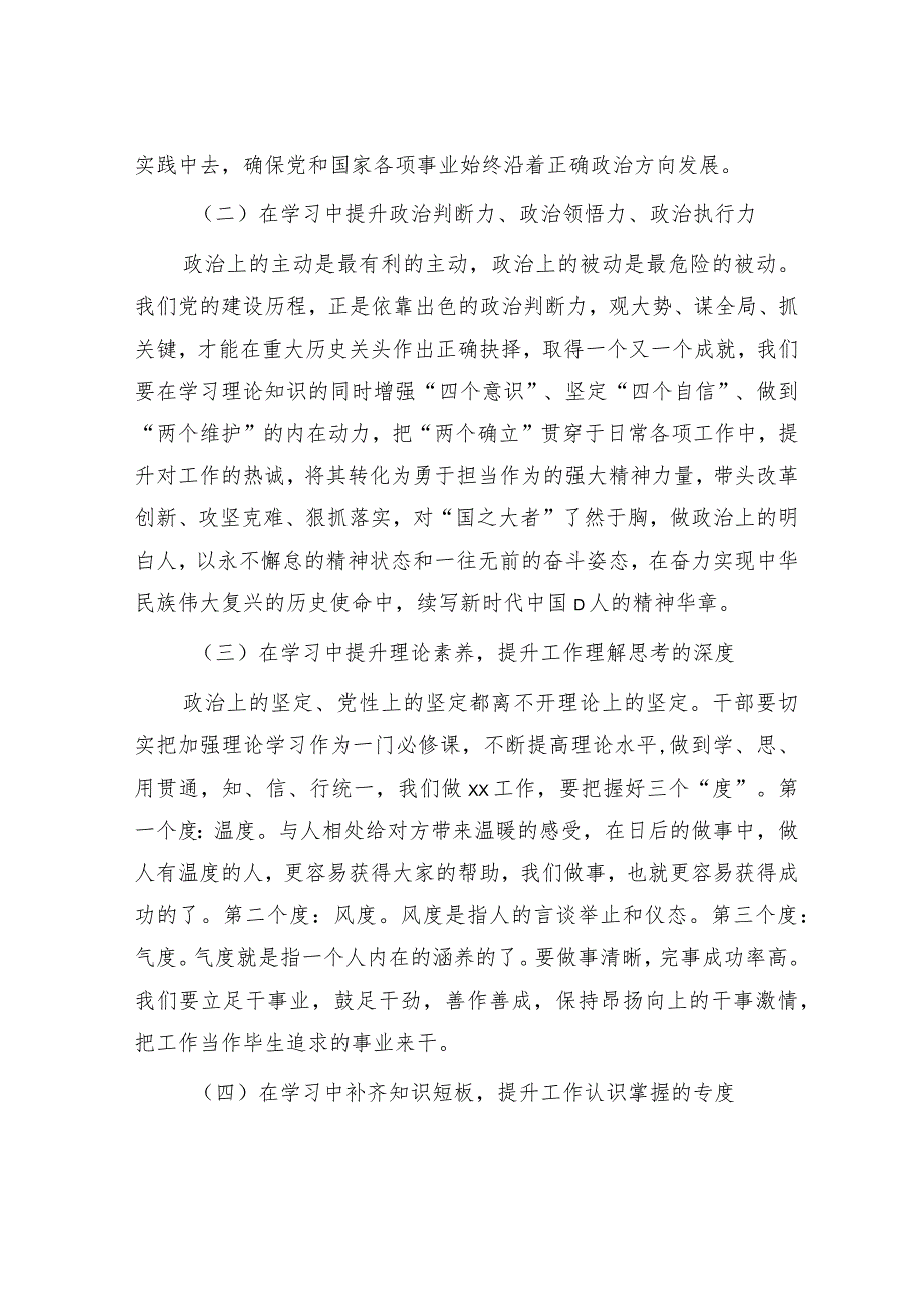 年轻干部述责述廉评议工作会议讲话3800字.docx_第2页