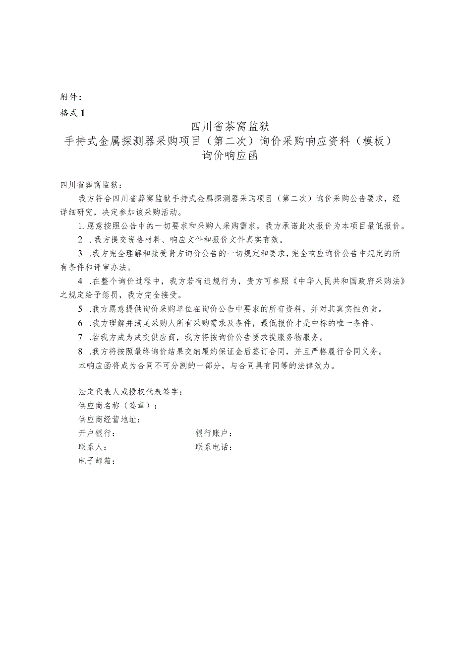 四川省荞窝监狱门户网站信息发布审核登记表.docx_第1页