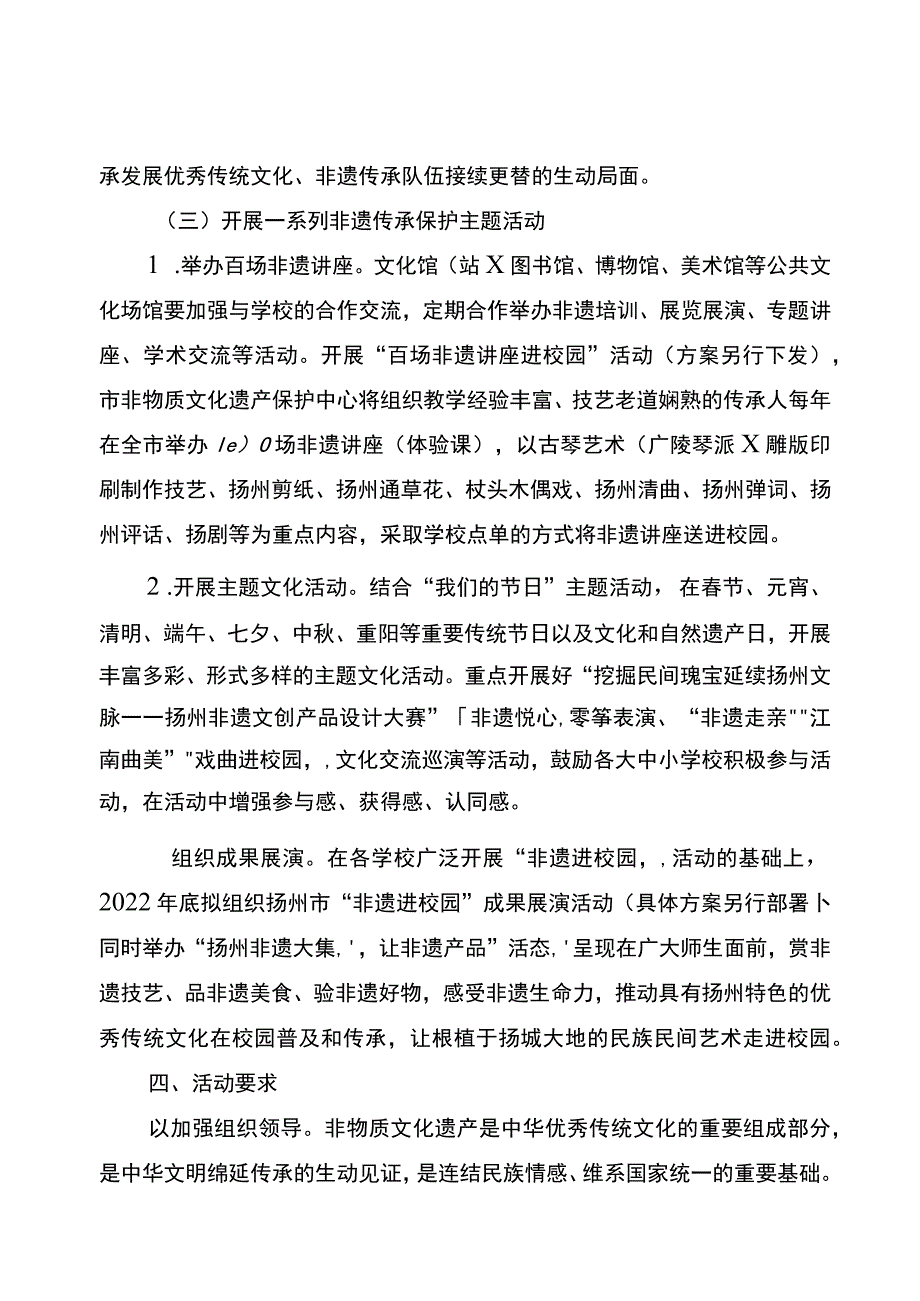 扬州市非物质文化遗产进校园活动实施方案.docx_第3页