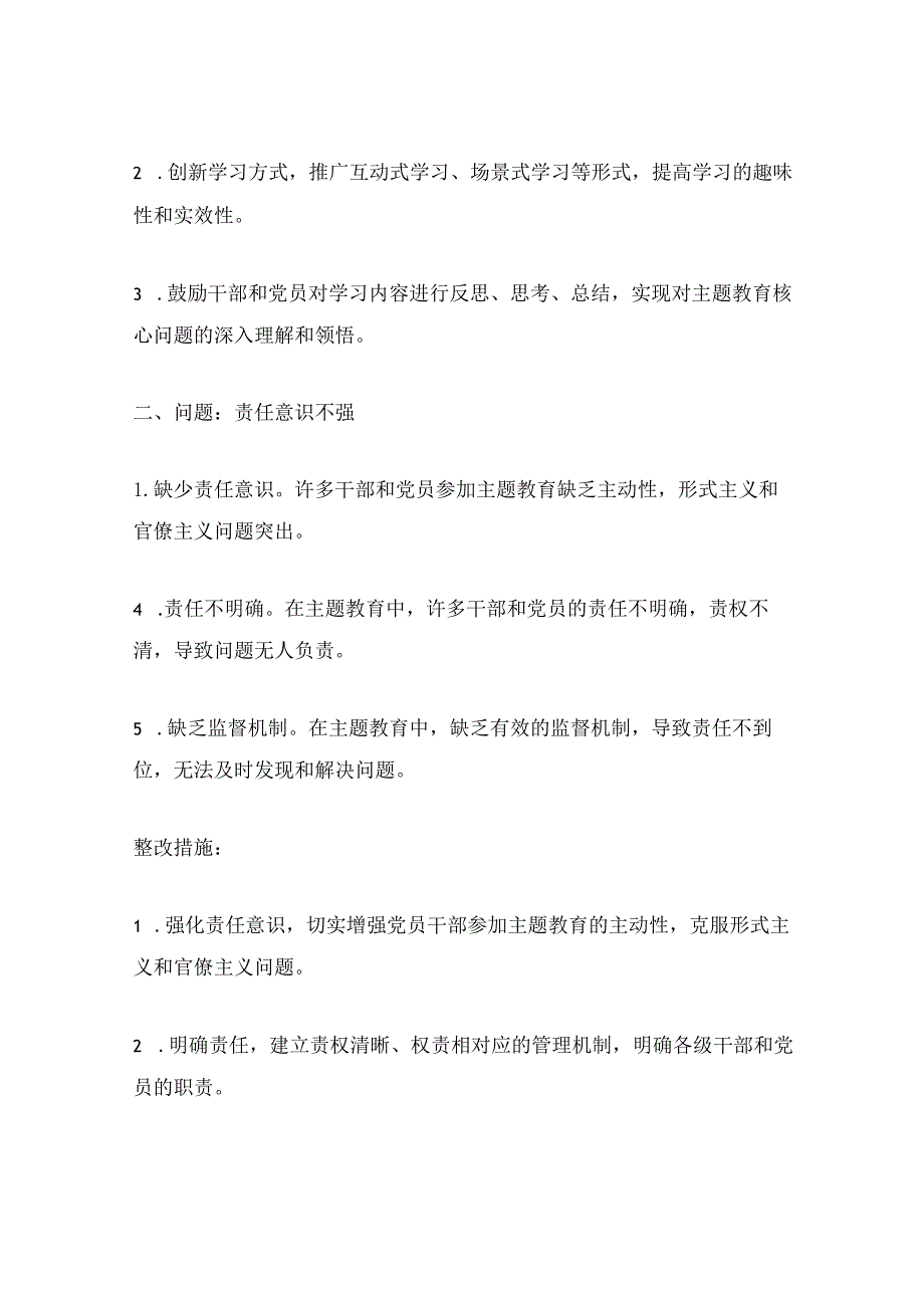 2023主题教育问题清单及整改措施.docx_第2页