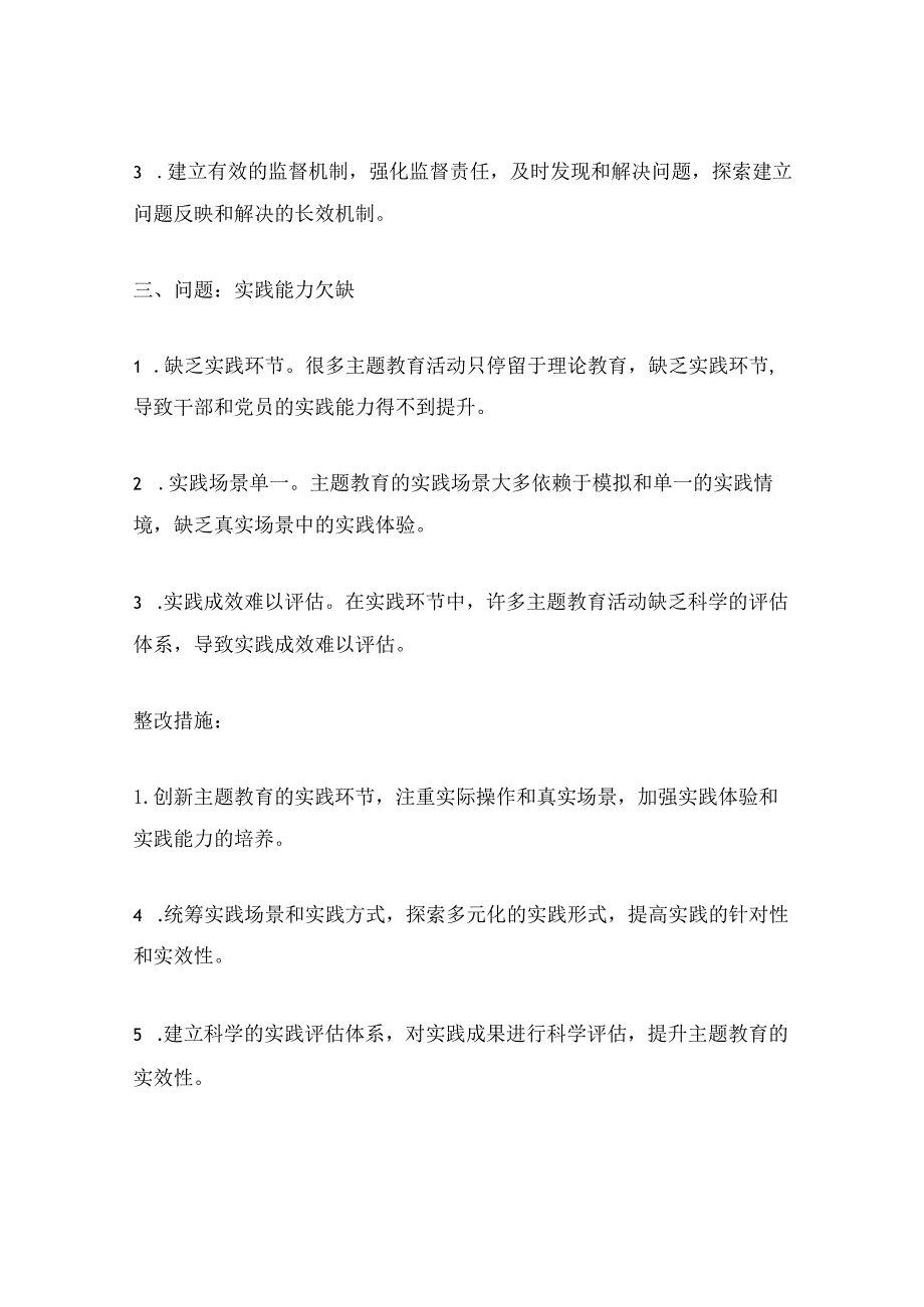 2023主题教育问题清单及整改措施.docx_第3页