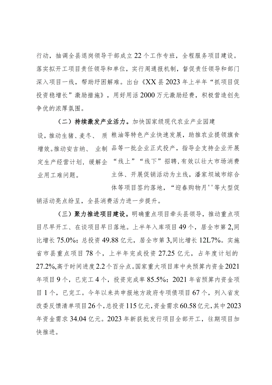 上半年县经济运行和稳增长情况汇报.docx_第2页