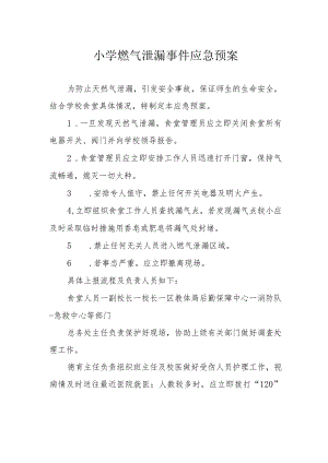 小学燃气泄漏事件应急预案.docx