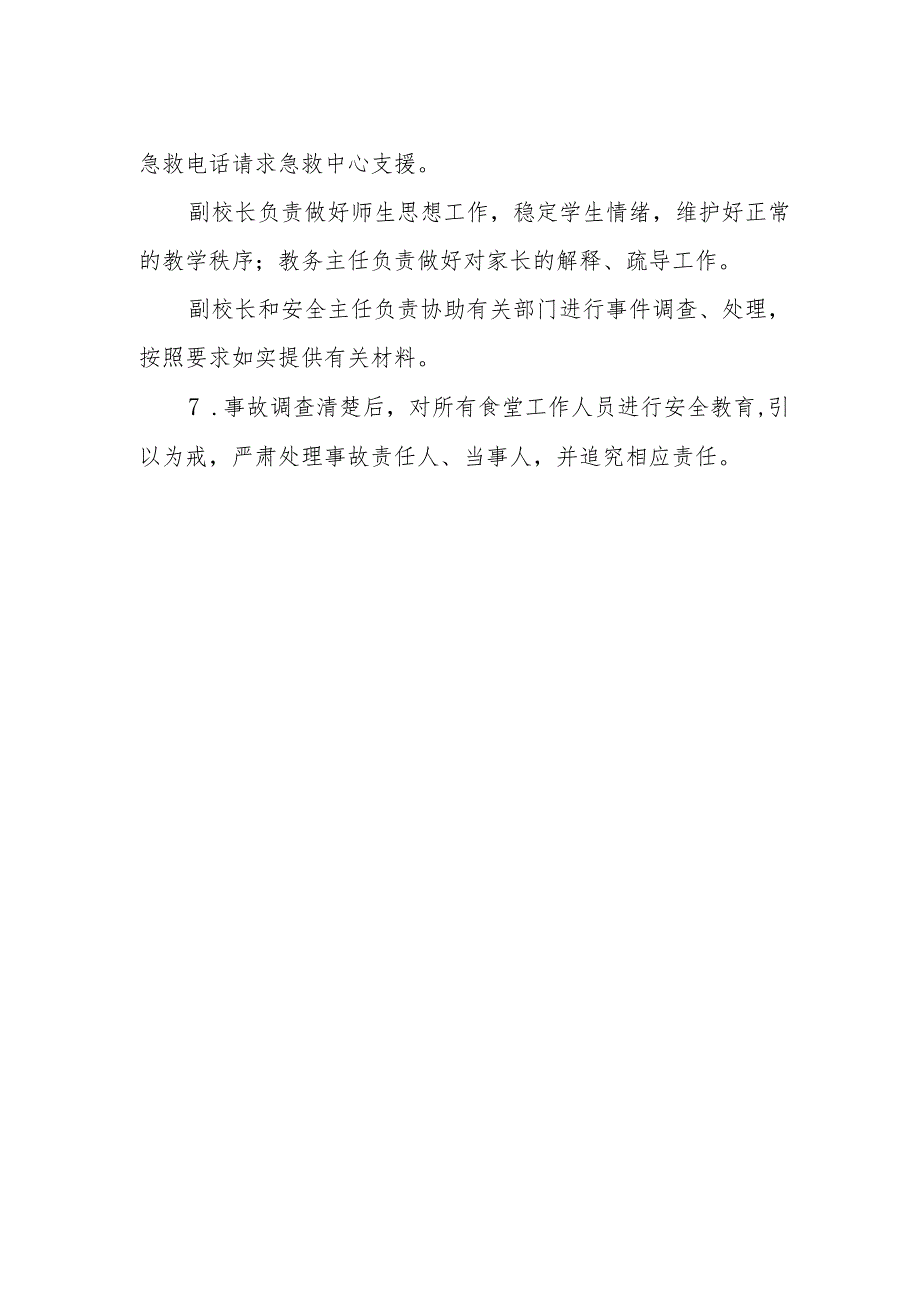 小学燃气泄漏事件应急预案.docx_第2页