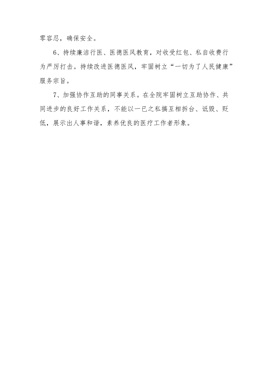 卫生院党支部书记院长党风廉政警示教育心得体会.docx_第3页