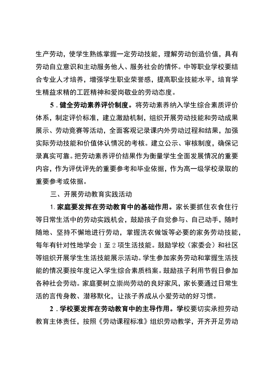 连云区加强新时代中小学劳动教育实施方案.docx_第3页