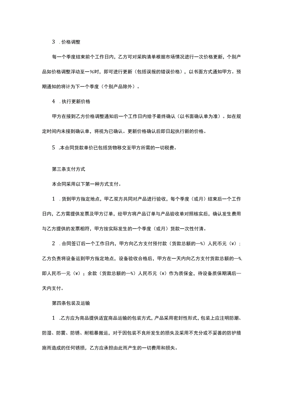 办公用品及耗材采购合同.docx_第2页