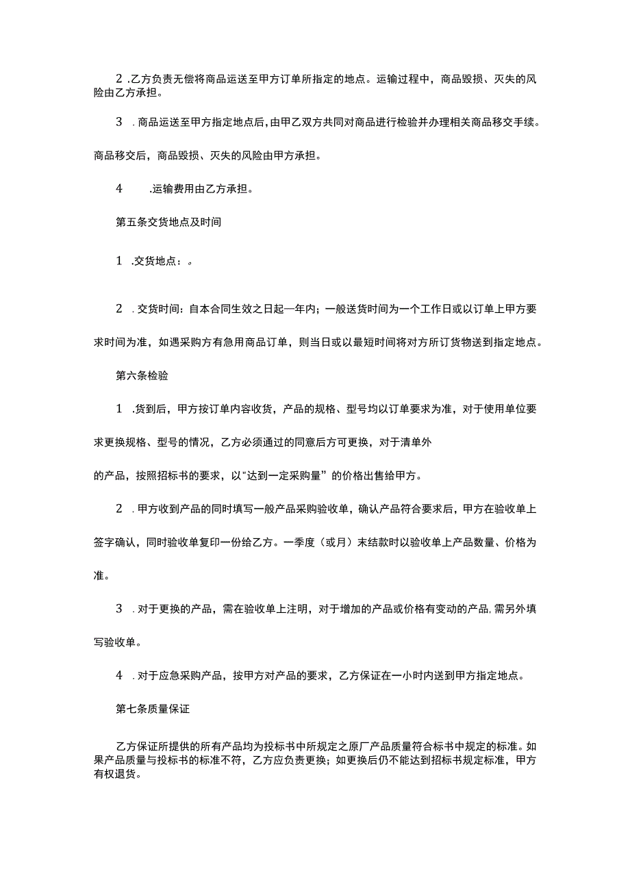 办公用品及耗材采购合同.docx_第3页