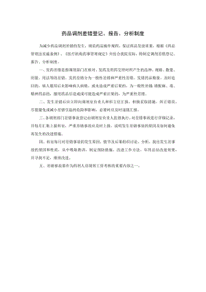 药品调剂差错登记.docx