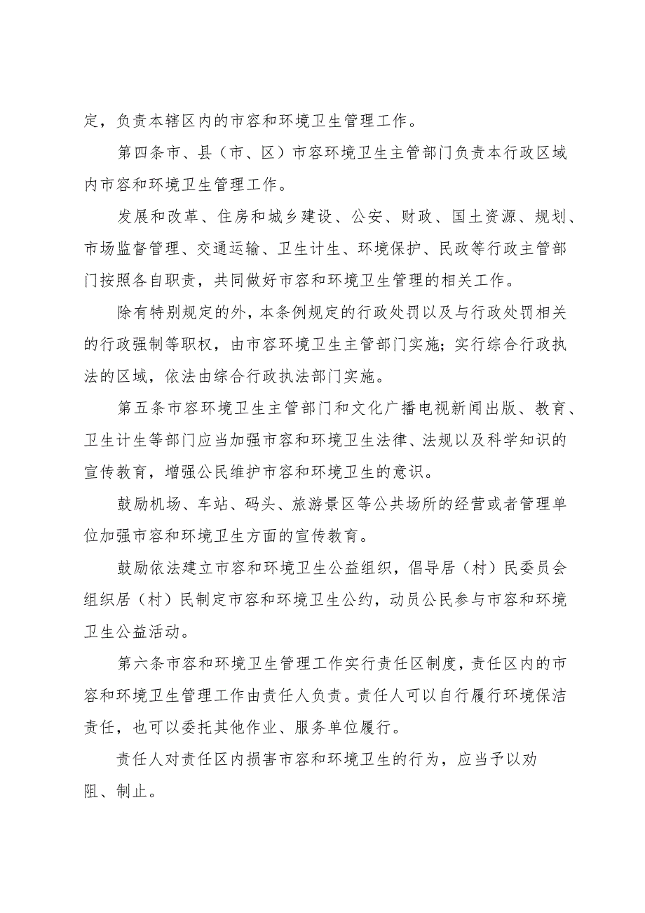 衢州市城市市容和环境卫生管理条例.docx_第2页