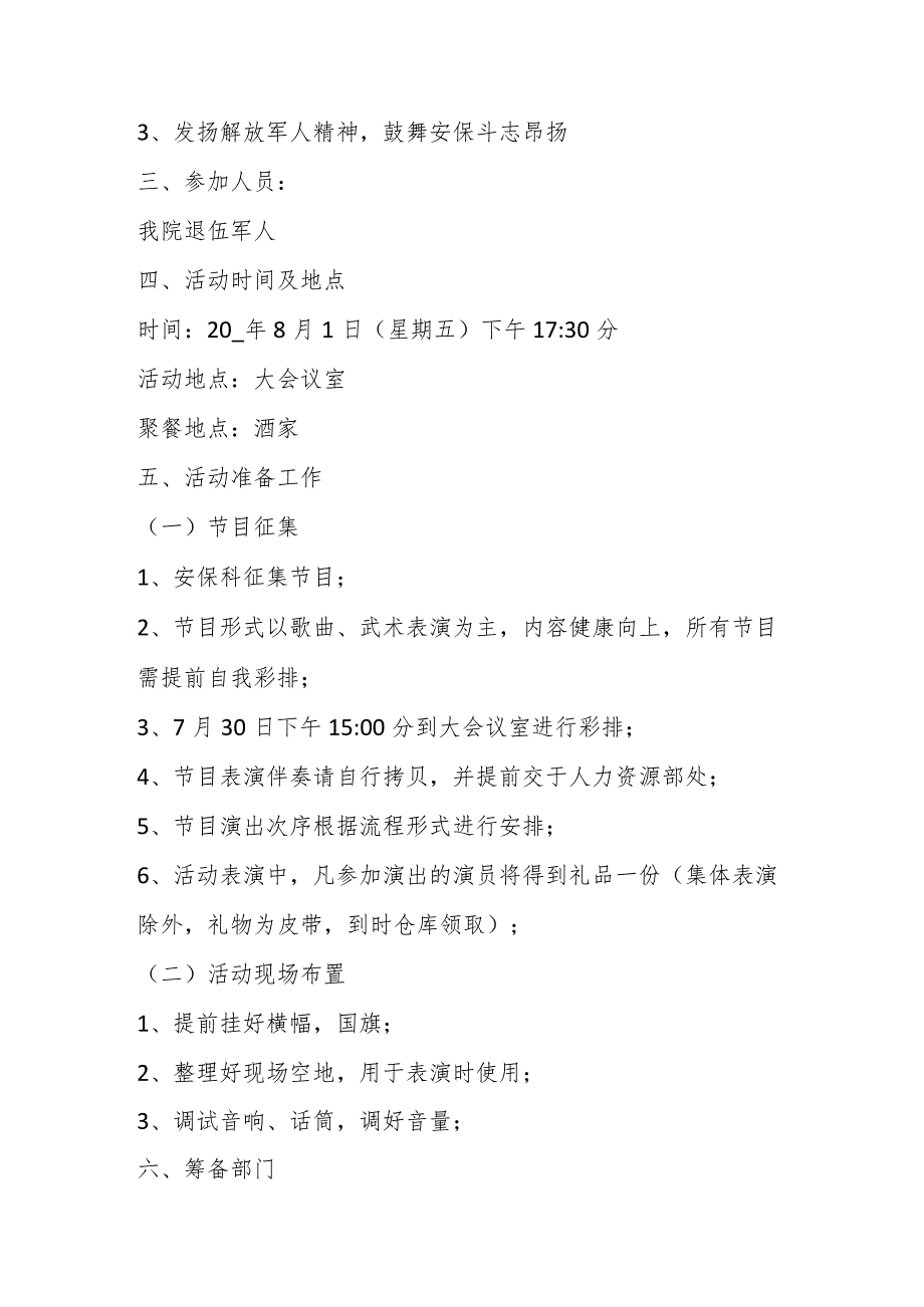 八一建军节退伍军人聚会活动方案（5篇）.docx_第3页