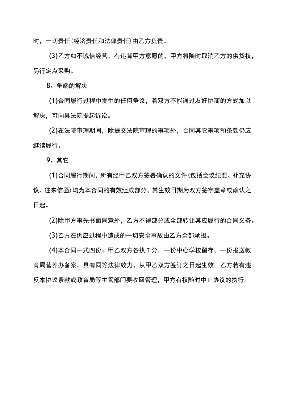 学校食堂肉类采购合同.docx_第3页