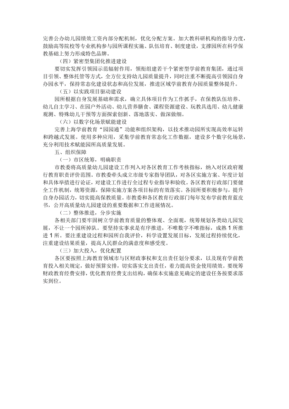 上海全面建设高质量幼儿园的实施意见.docx_第3页