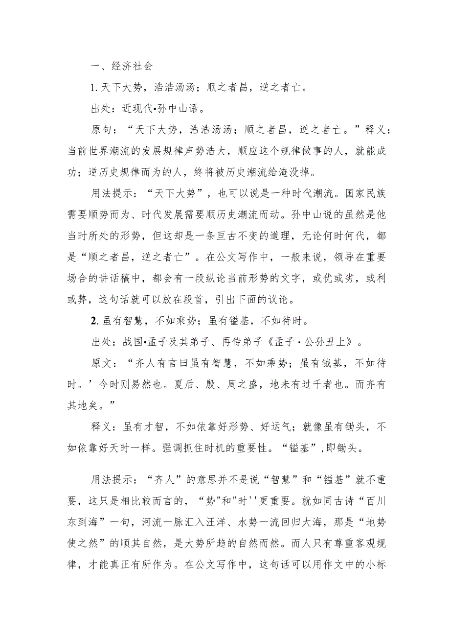 公文写作诗词宝典——形势篇.docx_第2页