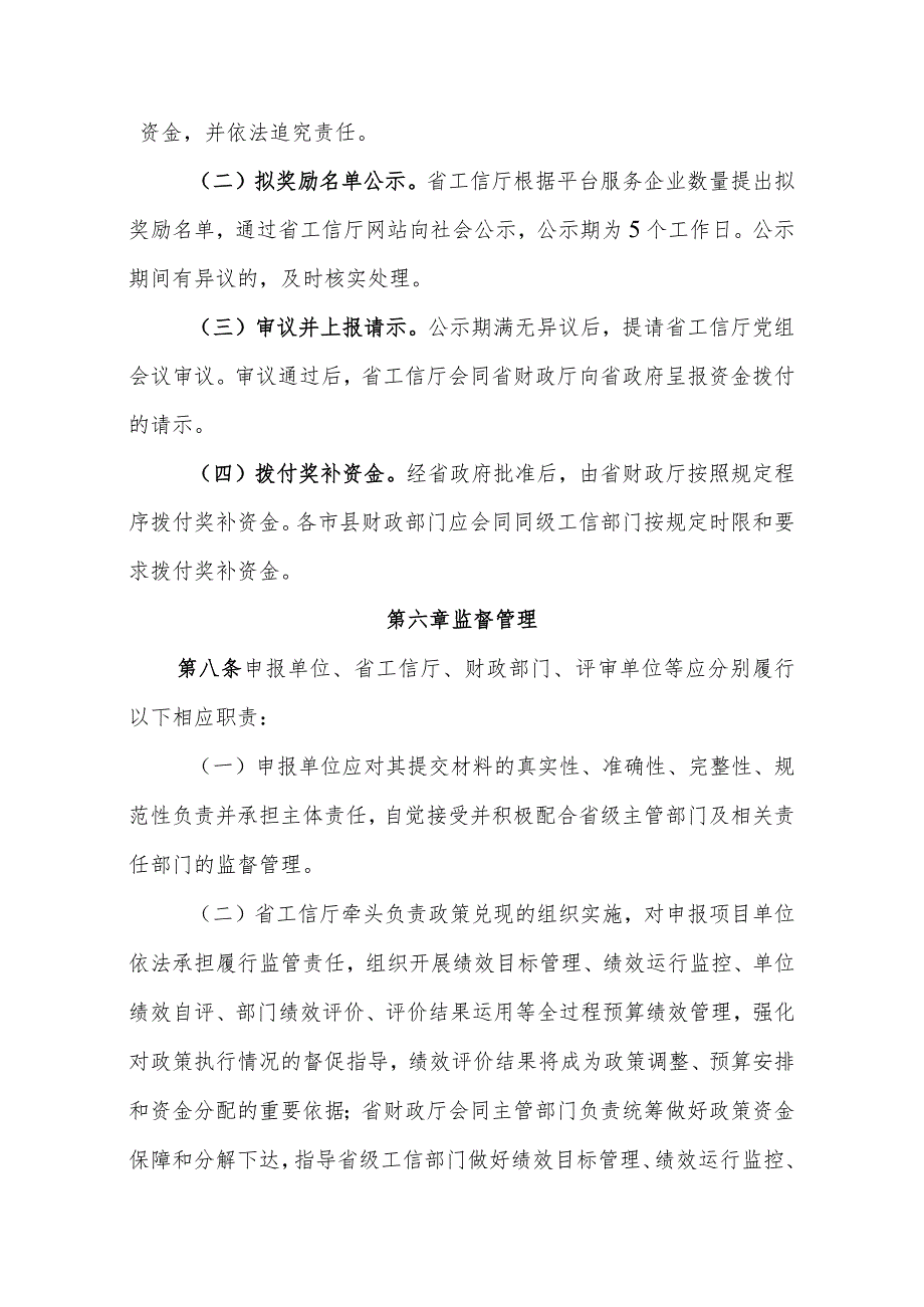 黑龙江省具有标杆示范作用云平台奖励政策实施细则（修订）（征.docx_第3页