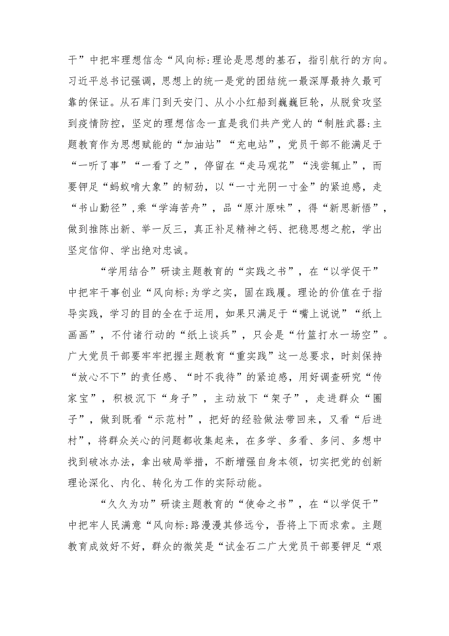 2023“以学促干”专题学习心得体会研讨交流发言六篇.docx_第2页